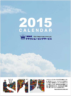 2015年カレンダー表紙画像