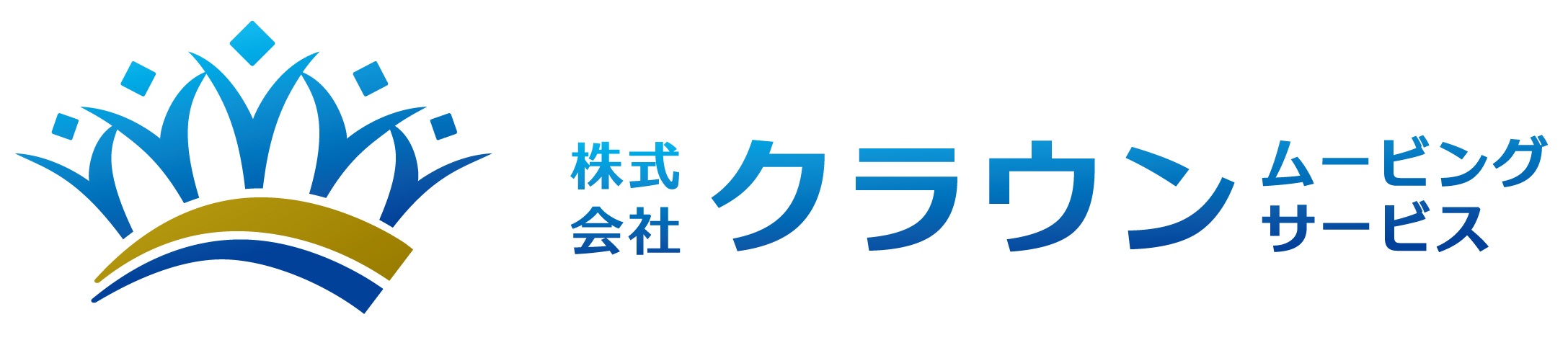 クラウンムービングサービス
